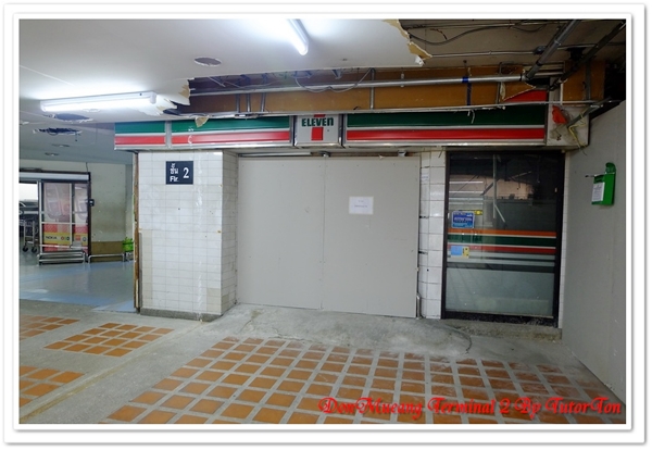 เทอร์มินอล 2 สนามบินดอนเมือง