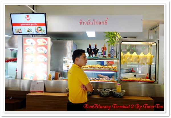 เทอร์มินอล 2 สนามบินดอนเมือง