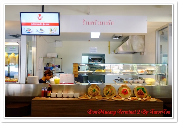 เทอร์มินอล 2 สนามบินดอนเมือง