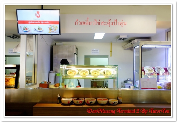 เทอร์มินอล 2 สนามบินดอนเมือง