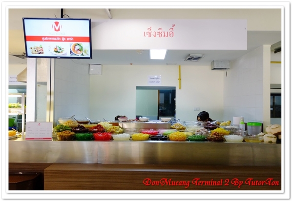 เทอร์มินอล 2 สนามบินดอนเมือง