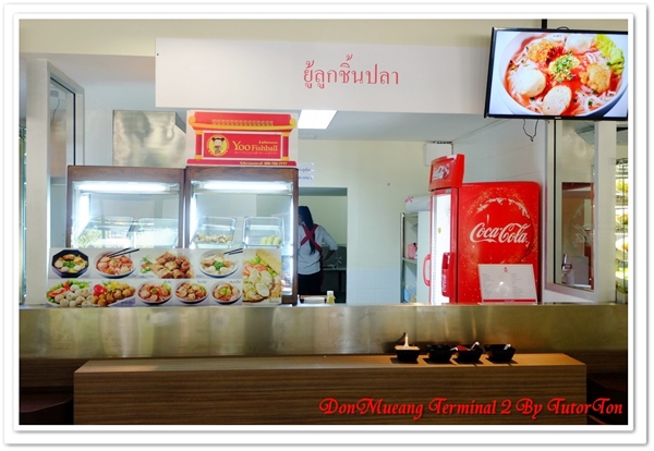 เทอร์มินอล 2 สนามบินดอนเมือง