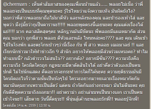 พลอย เฌอมาลย์ โพสต์ปกป้อง นุ่น สินิทธา
