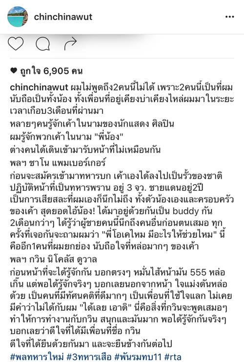 ชิน ชินวุฒ กับความในใจถึง ชาโน และ กวินท์