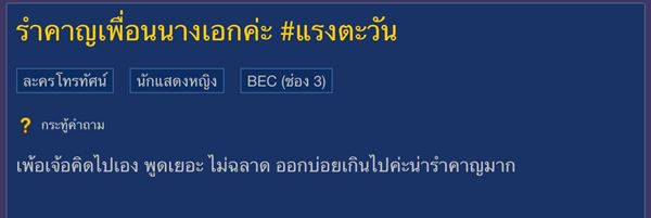 แรงตะวัน