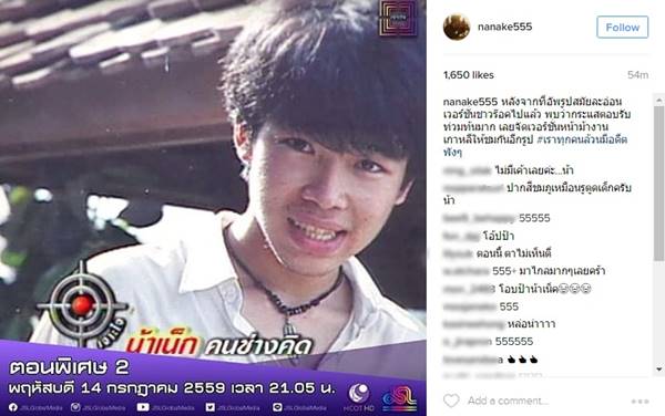 น้าเน็ก