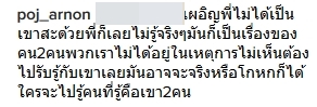 พจน์ อานนท์ แย้ม โตส อัครัช ตบตีผู้หญิง อาจคดีพลิก