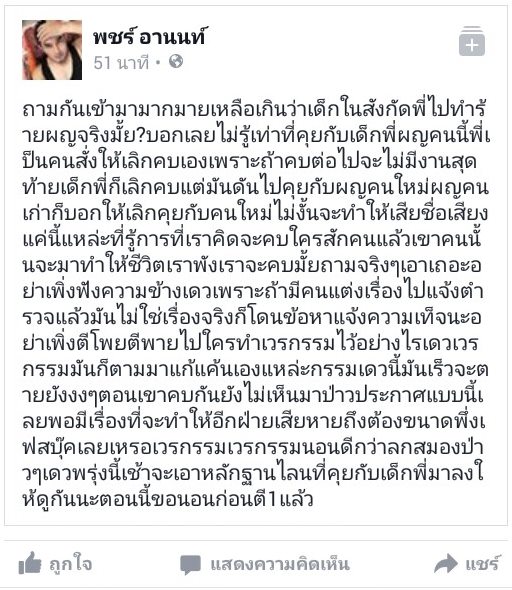 พจน์ อานนท์ แย้ม โตส อัครัช ตบตีผู้หญิง อาจคดีพลิก