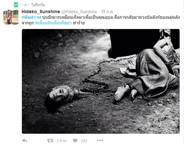 นุ่น วรนุช ละครพิษสวาท