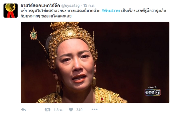 นุ่น วรนุช ละครพิษสวาท