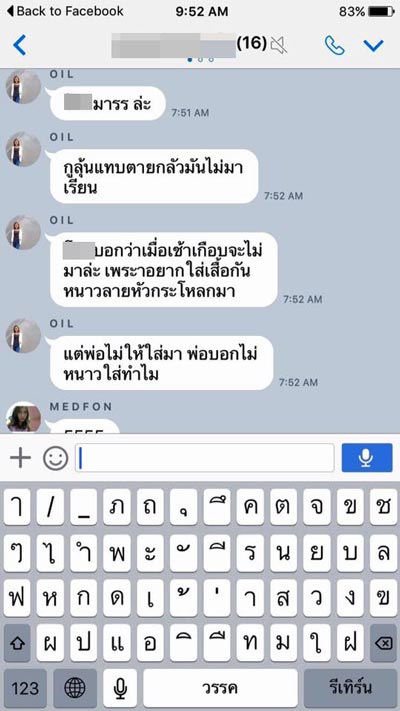 ตำนานพานไหว้ครู