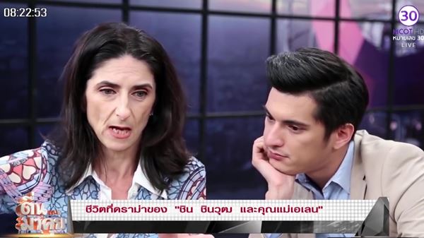 ชิน ชินวุฒ คุณแม่เอเลน