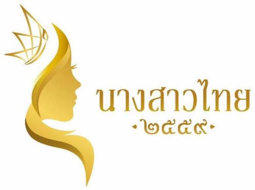 โลโก้นางสาวไทย 2559 ก็อบปี้โลโก้เวทีนางงามเดนมาร์กหรือไม่
