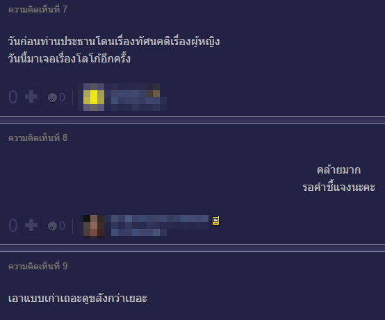 โลโก้นางสาวไทย 2559 ก็อบปี้โลโก้เวทีนางงามเดนมาร์กหรือไม่