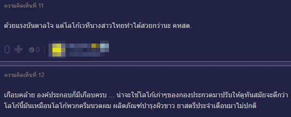 โลโก้นางสาวไทย 2559 ก็อบปี้โลโก้เวทีนางงามเดนมาร์กหรือไม่