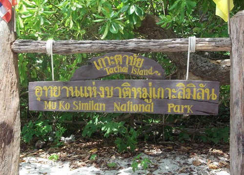 เกาะตาชัย