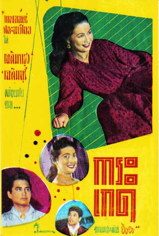 พิศมัย วิไลศักดิ์