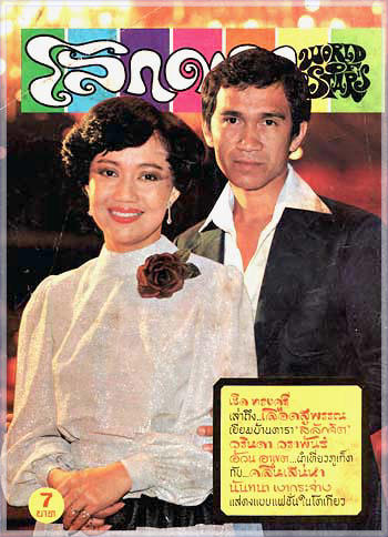 พิศมัย วิไลศักดิ์