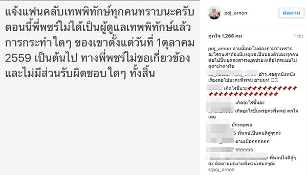 พชร์ อานนท์