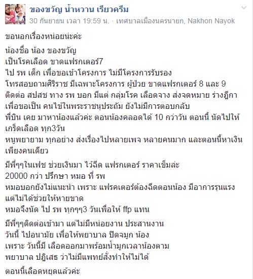 โรคขาดแฟคเตอร์ 7