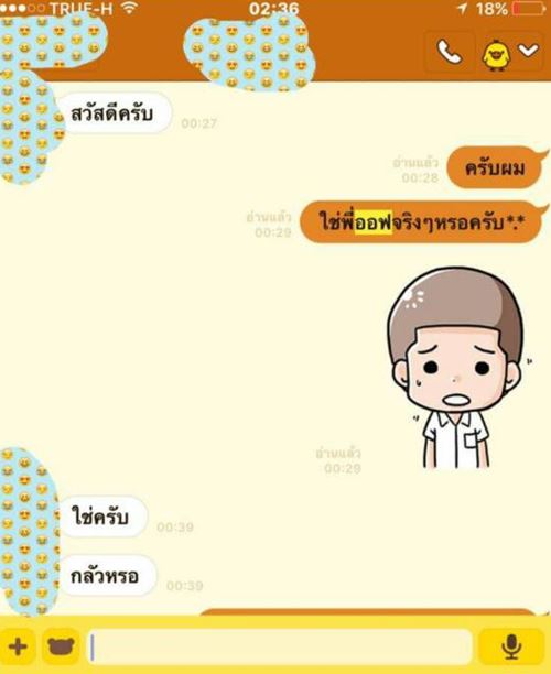อ๊อฟ ชนะพล
