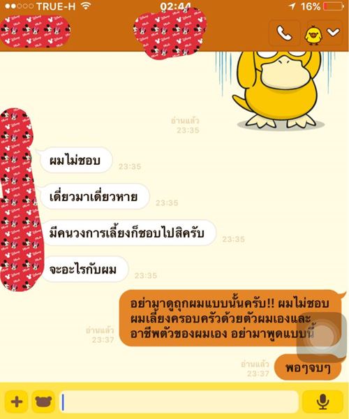 อ๊อฟ ชนะพล