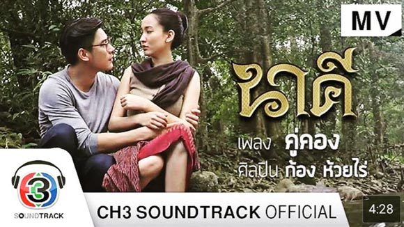 เพลงประกอบละคร นาคี