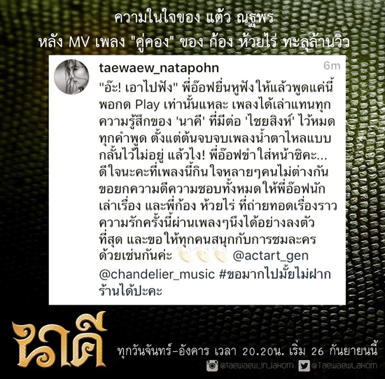 เพลงประกอบละคร นาคี