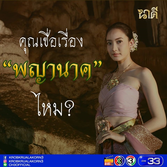 เพลงประกอบละคร นาคี