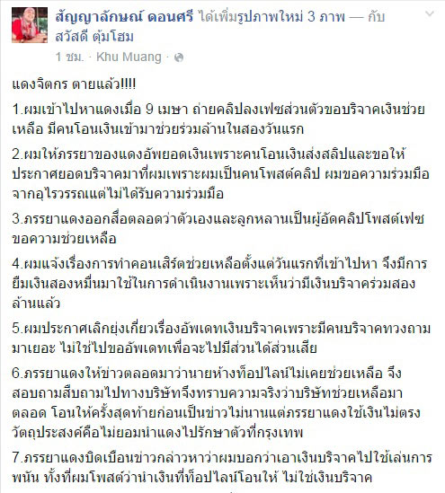 แดง จิตกร เสียชีวิตแล้ว หลังจากครอบครัวเดินเรื่องพากลับบ้าน