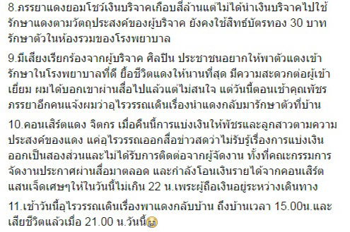 แดง จิตกร เสียชีวิตแล้ว หลังจากครอบครัวเดินเรื่องพากลับบ้าน