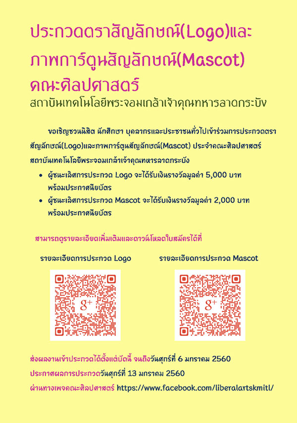 ศิลปศาสตร์ ลาดกระบัง 