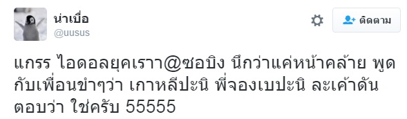 จงเบ K-Otic