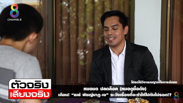 เมย์ พิชญ์นาฏ เจ ชนาธิป