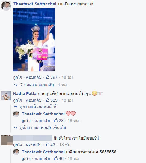 นาเดียร์ ภัทรา Miss mimosa queen 2015