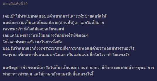 สาวร้องสถาบันสอนภาษาชื่อดัง จัดทดลองเรียนฟรี สุดท้ายจบที่การยัดเยียดขายคอร์ส