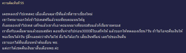 สาวร้องสถาบันสอนภาษาชื่อดัง จัดทดลองเรียนฟรี สุดท้ายจบที่การยัดเยียดขายคอร์ส