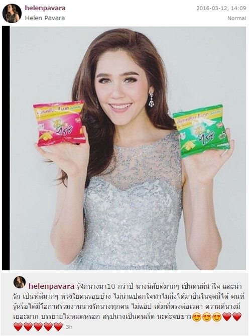 ชมพู่ อารยา แชะภาพคู่ เฮเลน โจทก์เก่า ใหม่ ดาวิกา