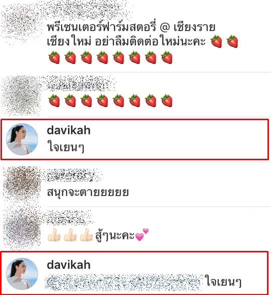 ใหม่ ดาวิกา โดนสตรอว์เบอร์รีถล่ม IG งานนี้เจ้าตัวตอบกลับแบบชิล ๆ