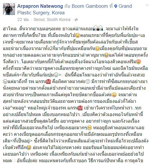 แมลงเมี่ยง บินศัลยกรรมเกาหลี อัพคาง-จมูกใหม่ แฟน ๆ รอชมความสวย