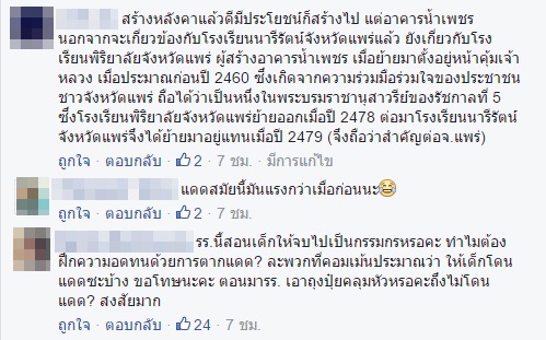 โรงเรียนดังเมืองแพร่ สร้างหลังคากันแดดให้เด็ก แต่งานนี้กลับมีแต่ดราม่า !?!