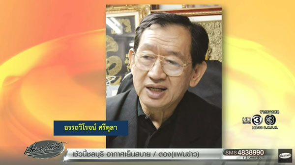 ทำนายดวงเมือง 2560