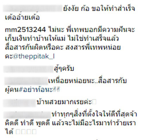 เทพพิทักษ์ ขอโทษจากใจ ทำเข้าใจผิดเรื่องสร้างบ้าน วอนอย่าต่อว่าบุพการี