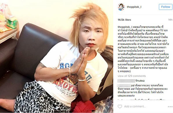 เทพพิทักษ์ ขอโทษจากใจ ทำเข้าใจผิดเรื่องสร้างบ้าน วอนอย่าต่อว่าบุพการี