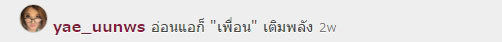 ส่อแววเตียงหัก ? หญิงแย้-หมอนพรัตน์ โพสต์ข้อความดราม่า