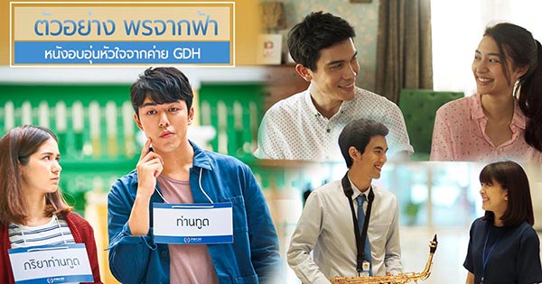 พรจากฟ้า