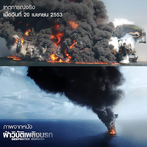 Deepwater Horizon