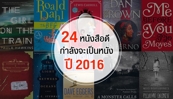 หนังที่สร้างจากนิยาย