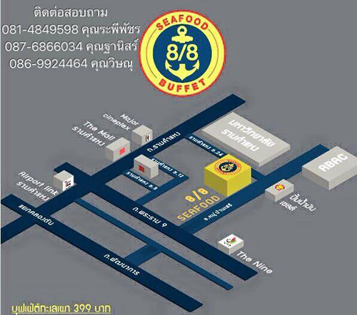 ร้านซีฟู้ดบุฟเฟ่ต์