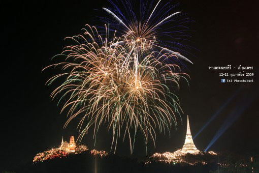 งานพระนครคีรี-เมืองเพชร 2559